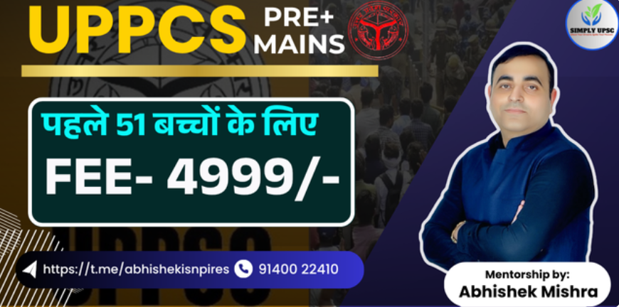 UPPCS Pre + Mains Batch Offer – ₹4999 for First 51 Students | Mentorship by Abhishek Mishra | SimplyUPSC